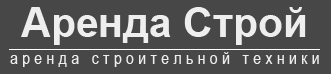 Аренда строительной техники аренда строительной техники
